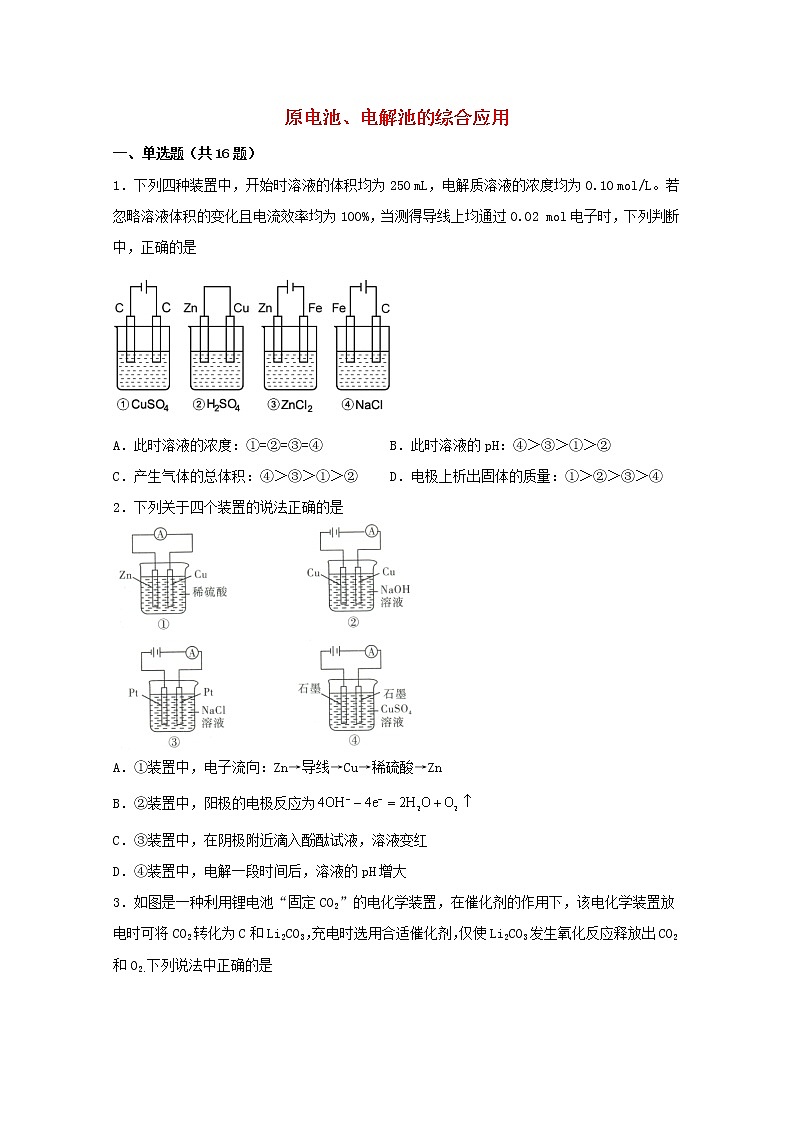 2022届高三化学一轮复习化学反应原理题型必练61原电池电解池的综合应用含解析第1页
