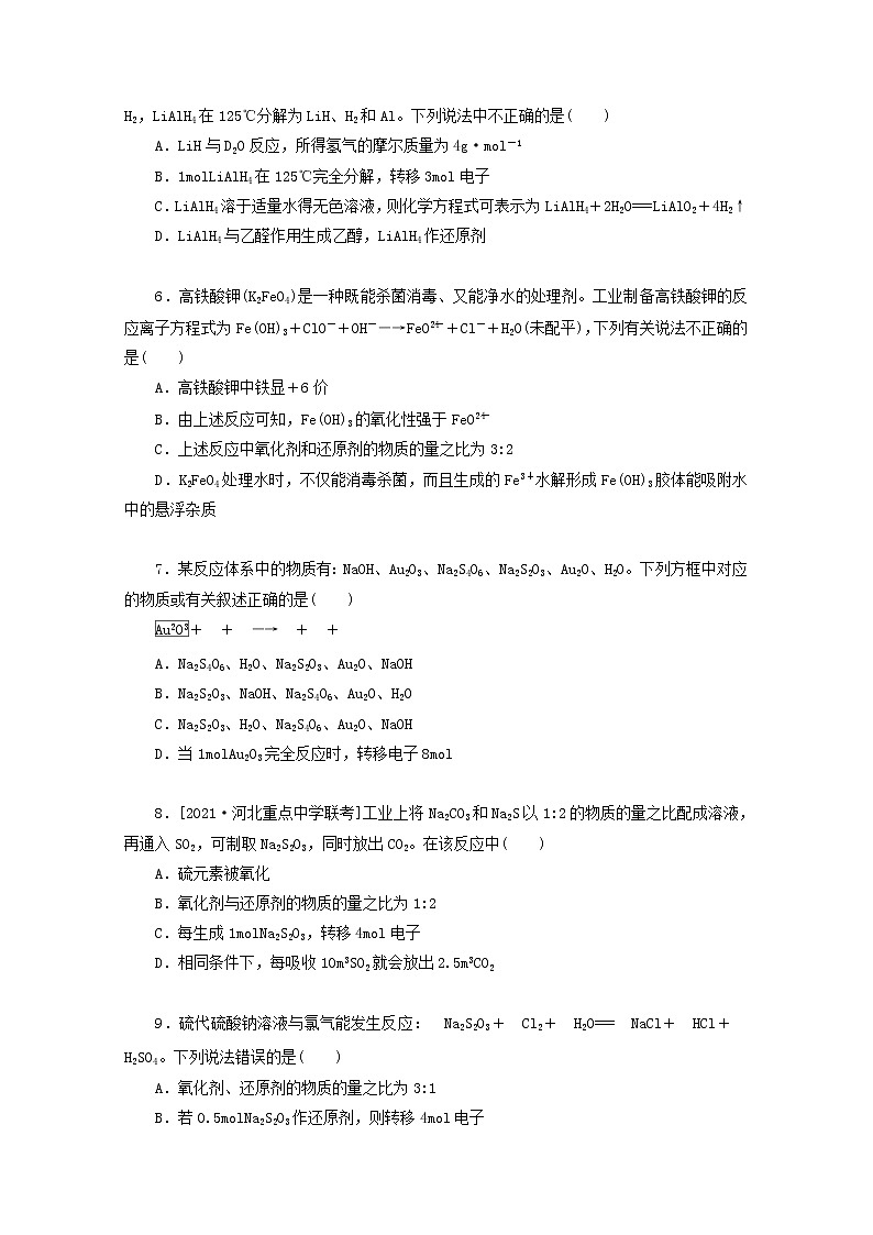 2022高考化学一轮复习专练11氧化还原反应方程式的配平和计算含解析02