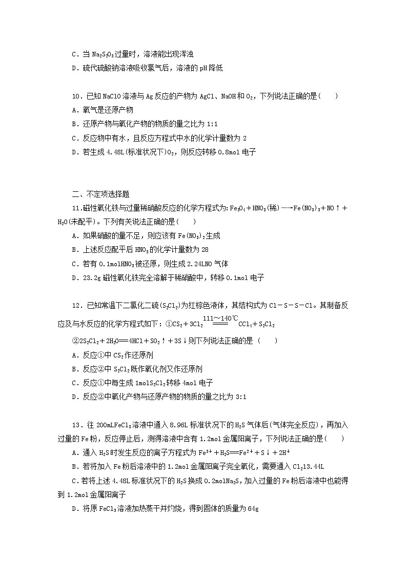 2022高考化学一轮复习专练11氧化还原反应方程式的配平和计算含解析03
