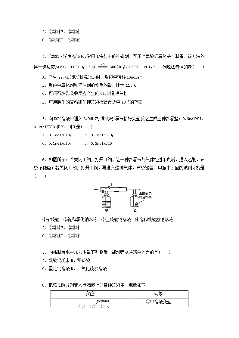 2022高考化学一轮复习专练17氯溴碘及其化合物含解析第2页