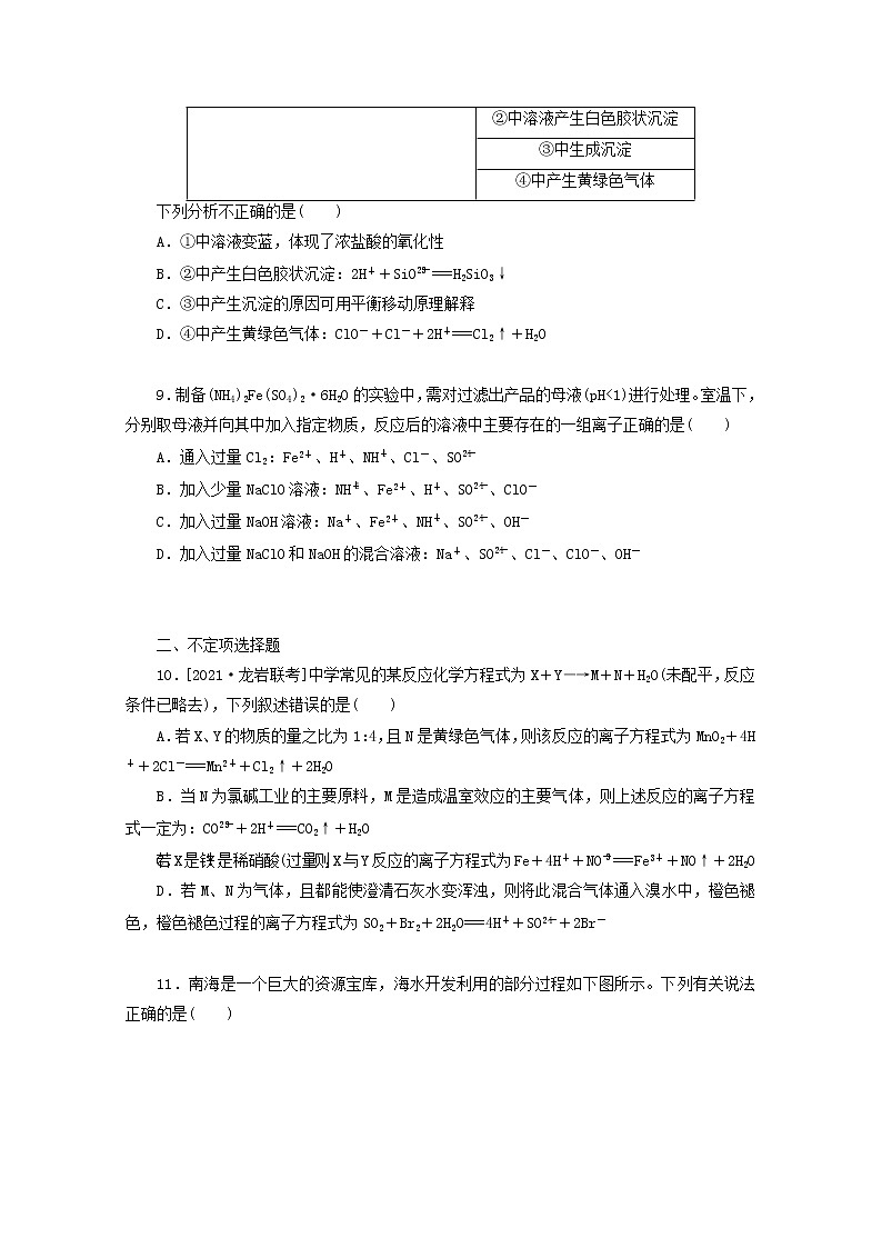 2022高考化学一轮复习专练17氯溴碘及其化合物含解析第3页