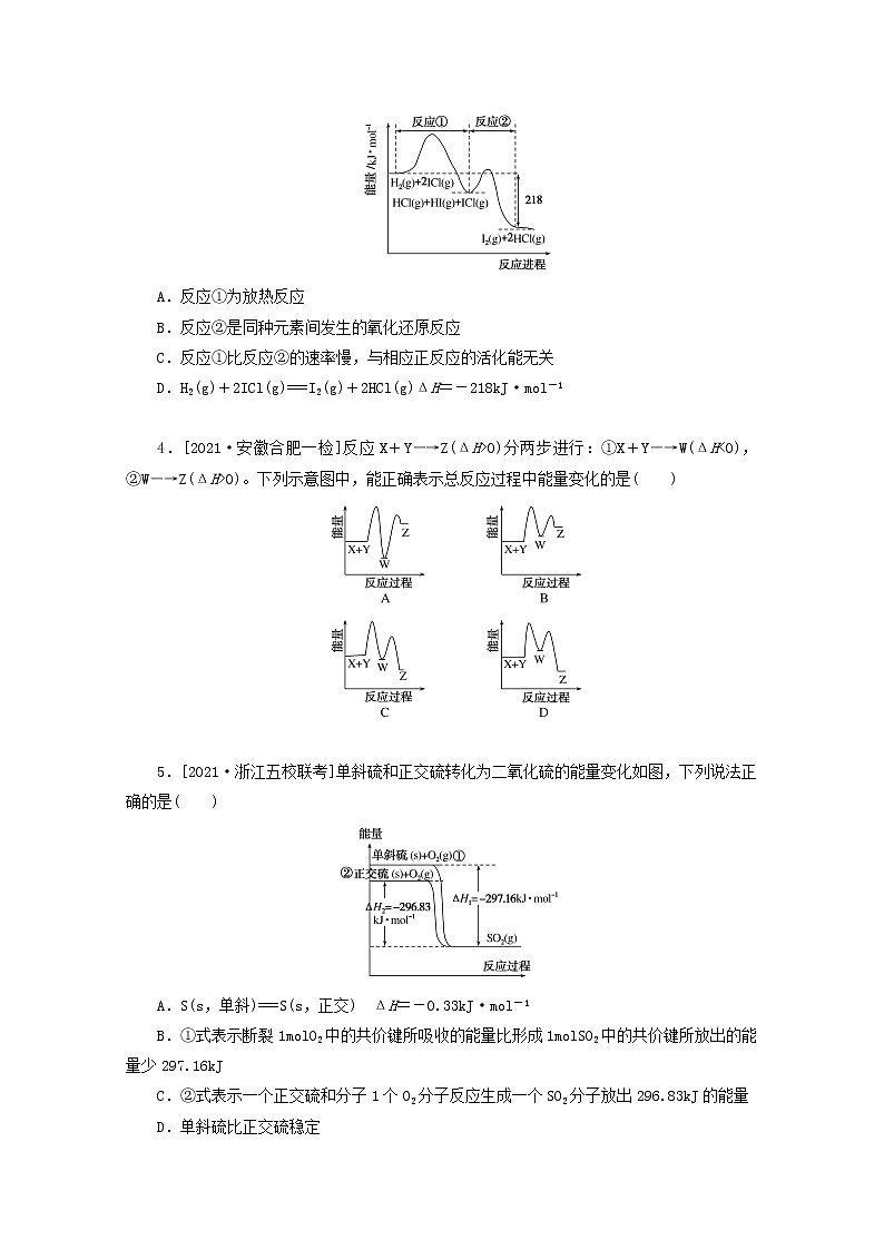2022高考化学一轮复习专练27化学反应中的能量变化基本概念及图像含解析02
