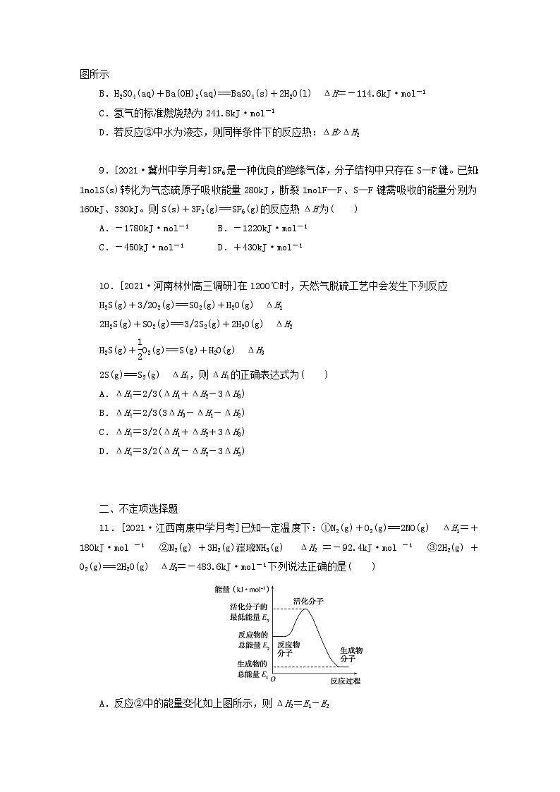 2022高考化学一轮复习专练29盖斯定律反应热的比较和计算含解析第3页
