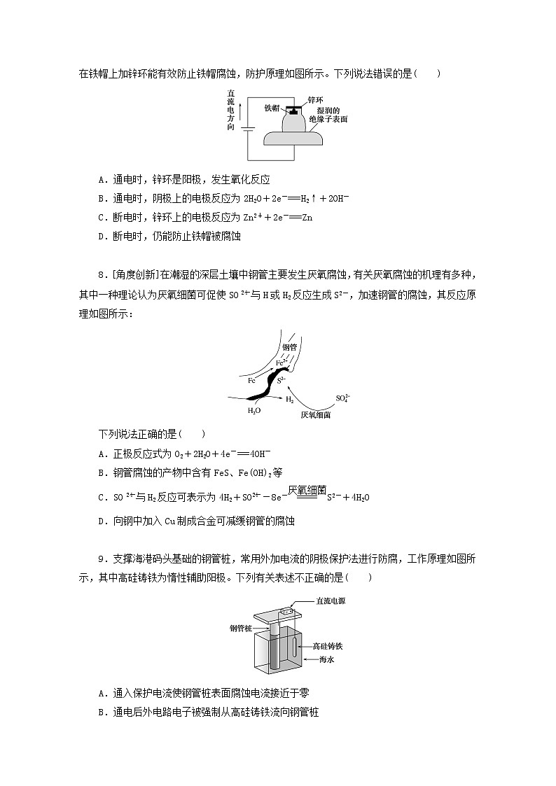 2022高考化学一轮复习专练34金属的腐蚀与防护含解析第3页
