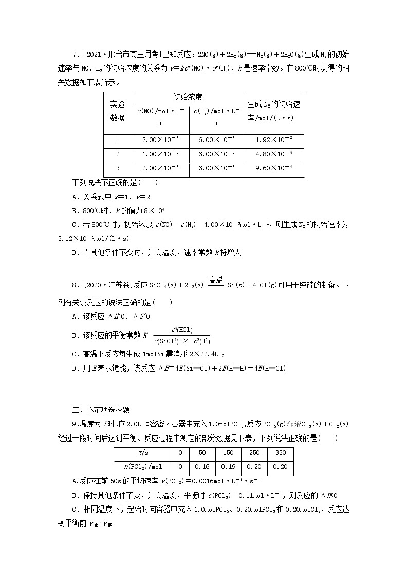 2022高考化学一轮复习专练37化学平衡常数及转化率的计算含解析第3页