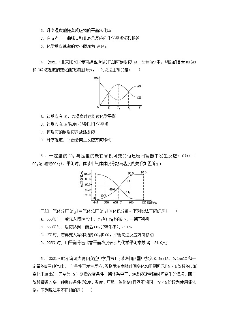 2022高考化学一轮复习专练38速率平衡图像含解析第2页