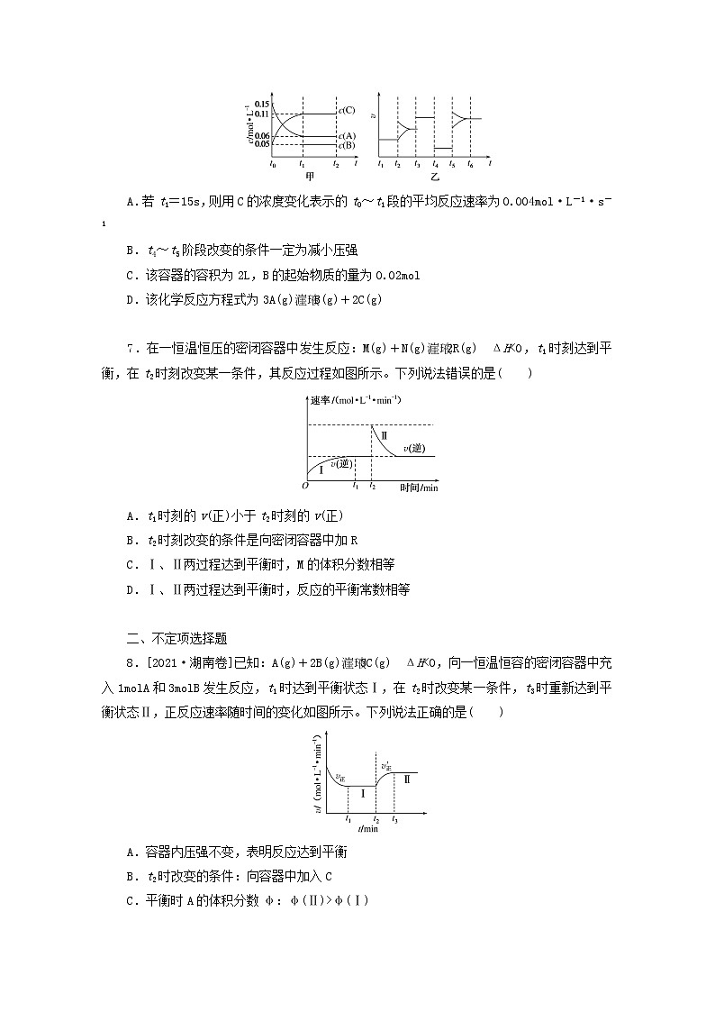 2022高考化学一轮复习专练38速率平衡图像含解析第3页