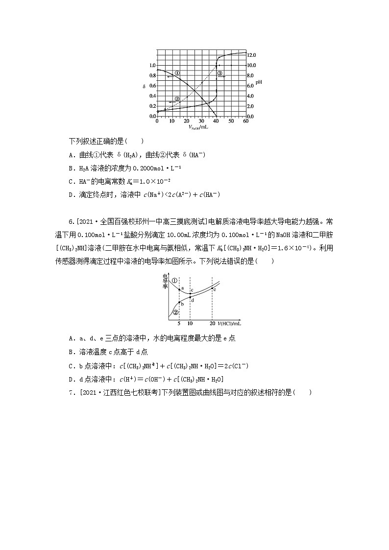 2022高考化学一轮复习专练42滴定曲线的综合应用含解析03