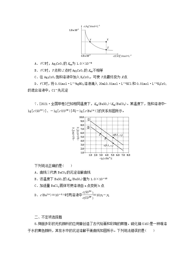 2022高考化学一轮复习专练43难溶电解质的沉淀溶解平衡含解析03