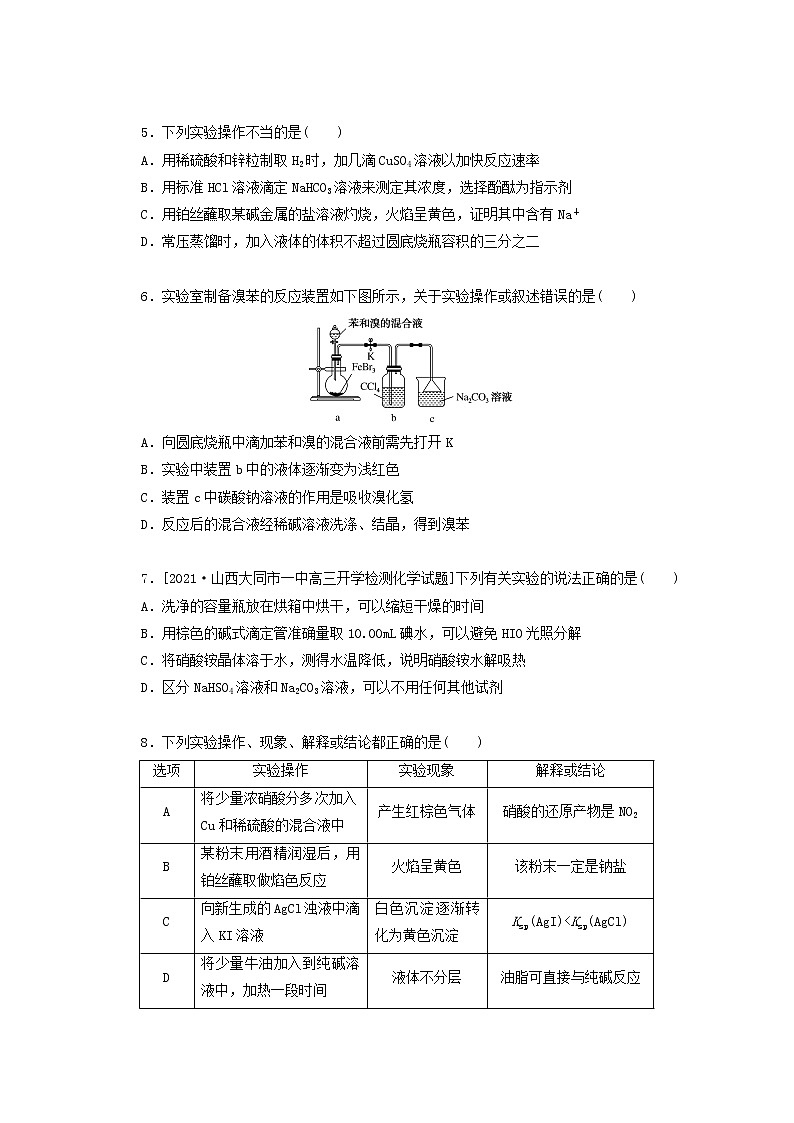2022高考化学一轮复习专练52实验综合应用一含解析02