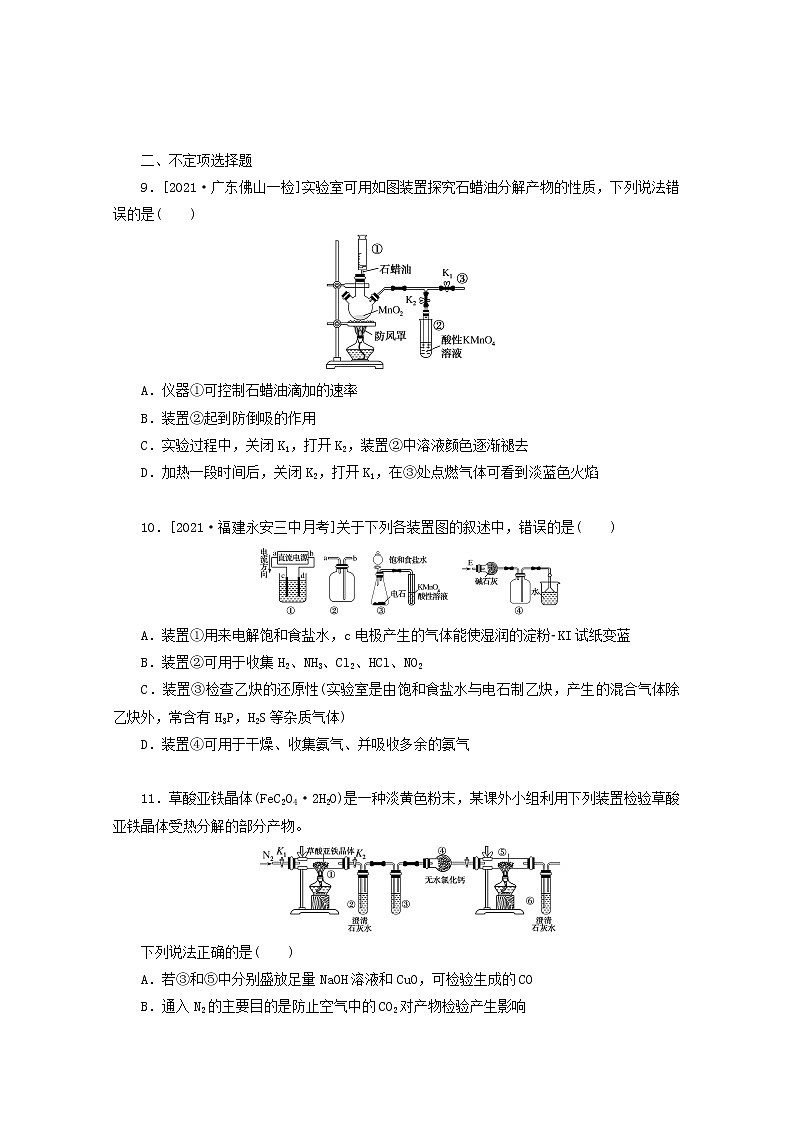 2022高考化学一轮复习专练52实验综合应用一含解析03