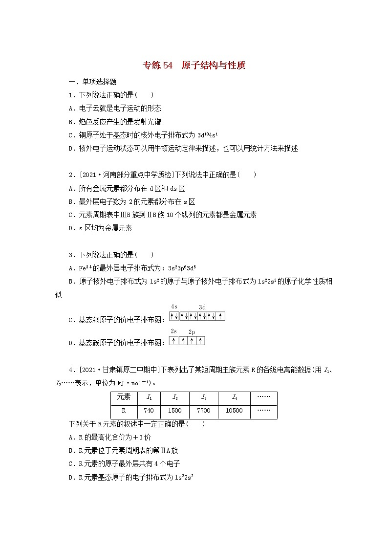 2022高考化学一轮复习专练54原子结构与性质含解析01