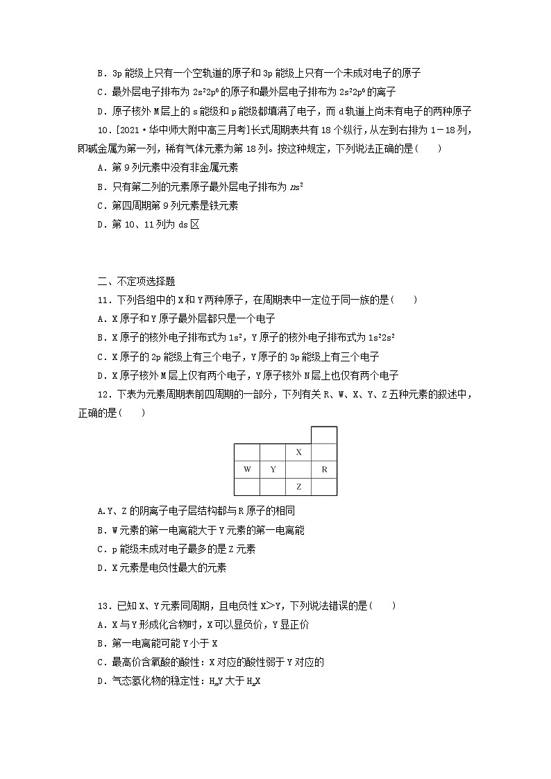 2022高考化学一轮复习专练54原子结构与性质含解析03