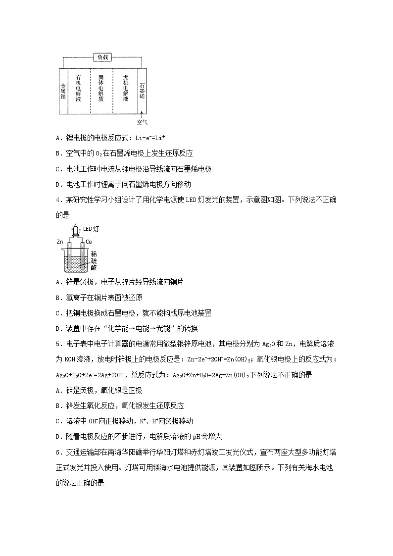 高中化学第一章化学反应与能量转化第二节化学能转化为电能__电池一练习含解析鲁教版选择性必修1第2页