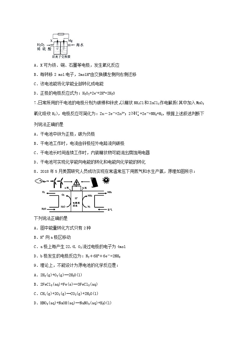 高中化学第一章化学反应与能量转化第二节化学能转化为电能__电池一练习含解析鲁教版选择性必修1第3页