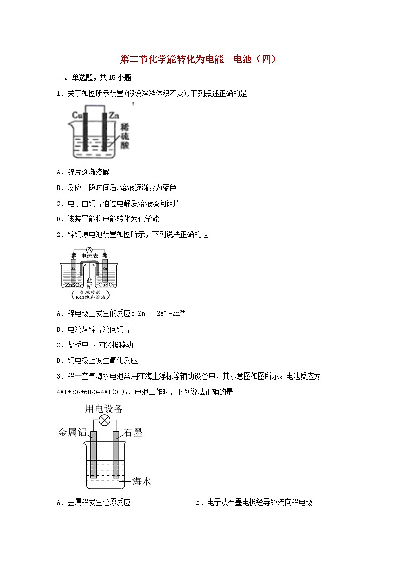高中化学第一章化学反应与能量转化第二节化学能转化为电能__电池四练习含解析鲁教版选择性必修101