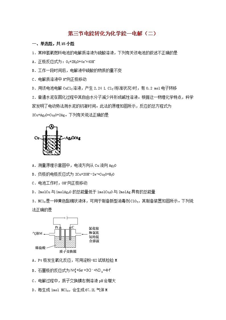 高中化学第一章化学反应与能量转化第三节电能转化为化学能__电解二练习含解析鲁教版选择性必修101