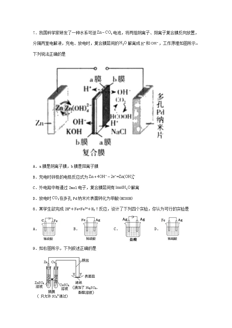 高中化学第一章化学反应与能量转化第三节电能转化为化学能__电解二练习含解析鲁教版选择性必修103