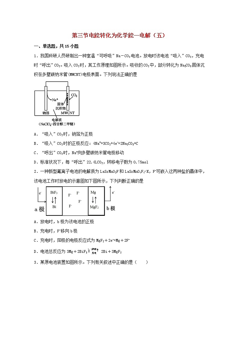 高中化学第一章化学反应与能量转化第三节电能转化为化学能__电解五练习含解析鲁教版选择性必修1第1页