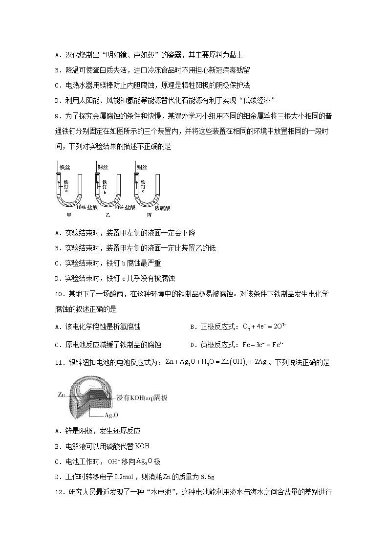 高中化学第一章化学反应与能量转化第四节金属的腐蚀与防护一练习含解析鲁教版选择性必修1第3页