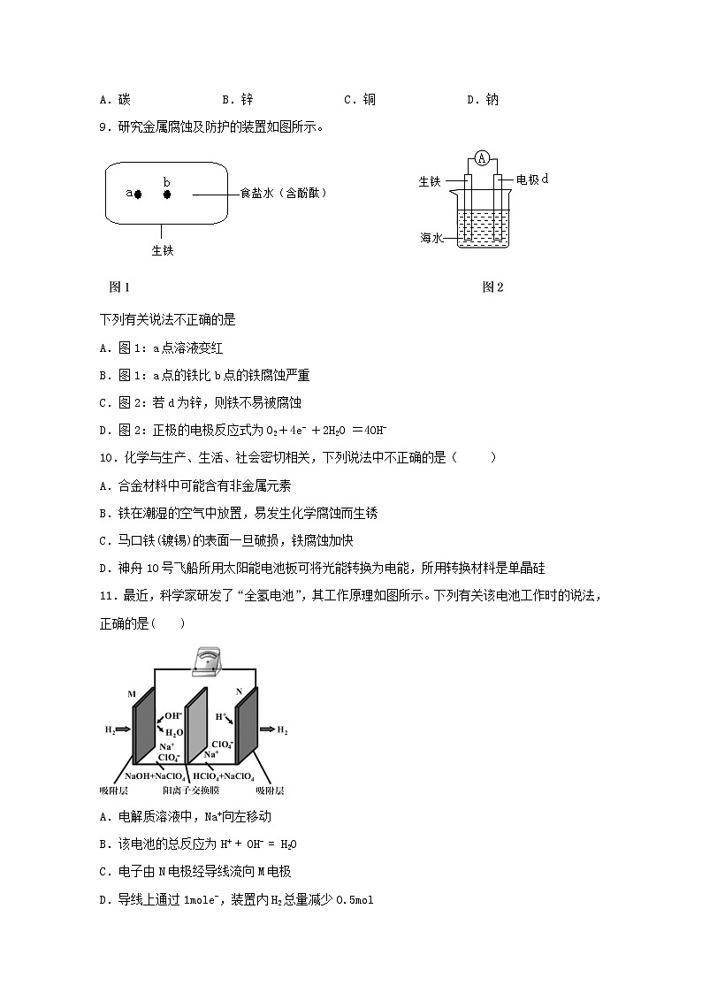 高中化学第一章化学反应与能量转化第四节金属的腐蚀与防护二练习含解析鲁教版选择性必修103