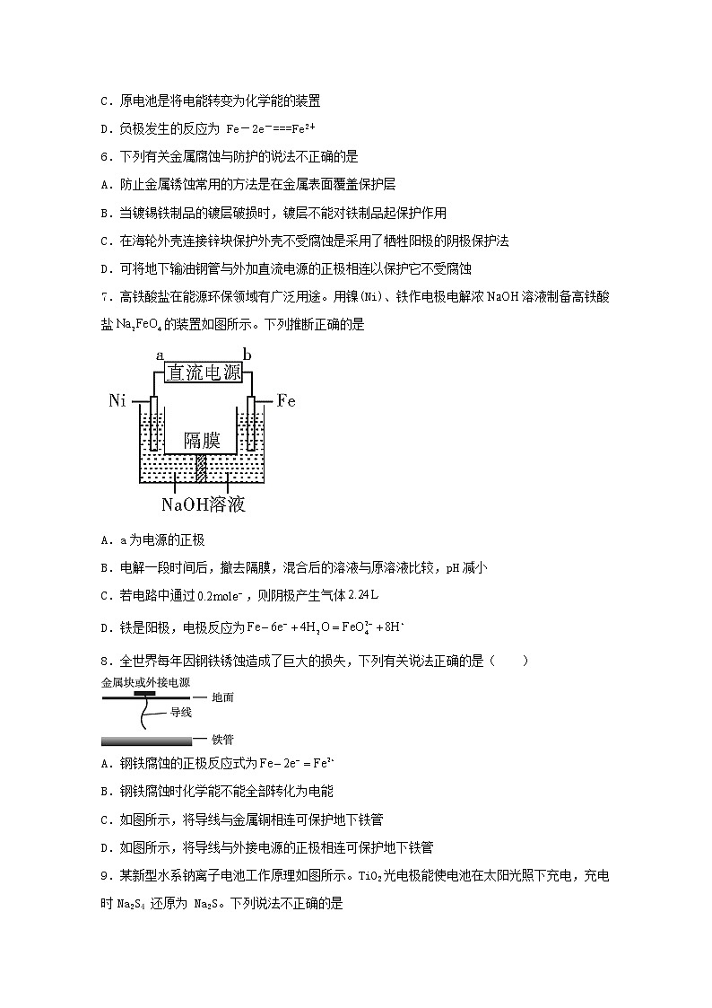 高中化学第一章化学反应与能量转化第四节金属的腐蚀与防护三练习含解析鲁教版选择性必修1第2页