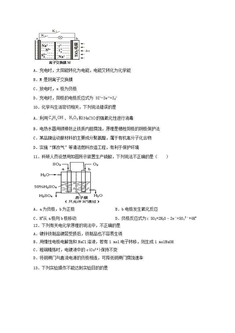 高中化学第一章化学反应与能量转化第四节金属的腐蚀与防护三练习含解析鲁教版选择性必修1第3页