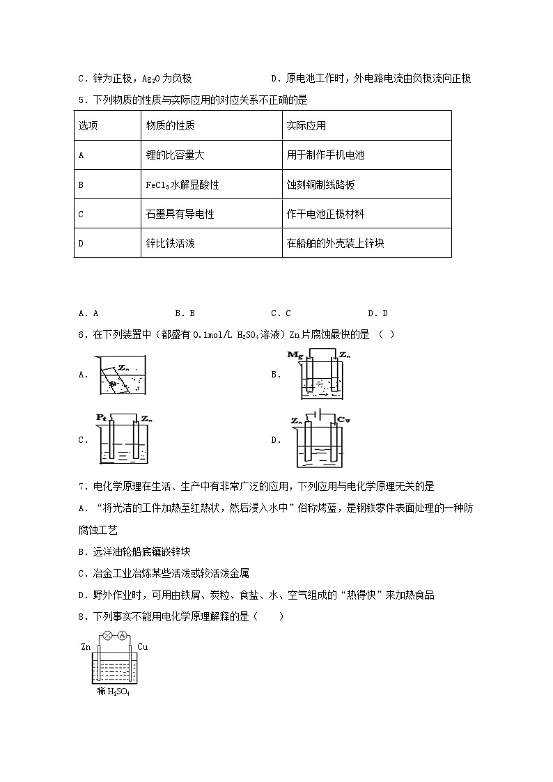 高中化学第一章化学反应与能量转化第四节金属的腐蚀与防护四练习含解析鲁教版选择性必修1第2页