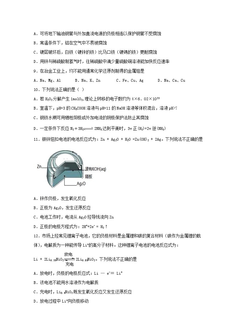 高中化学第一章化学反应与能量转化第四节金属的腐蚀与防护四练习含解析鲁教版选择性必修1第3页