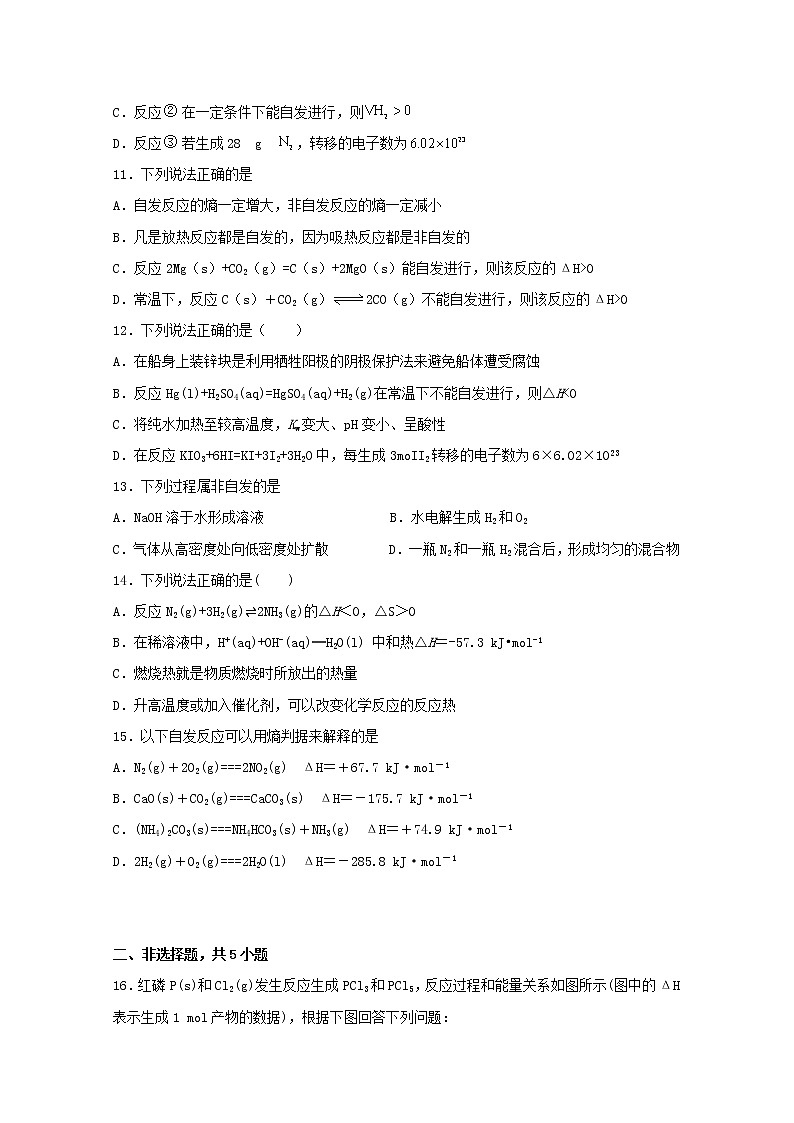 高中化学第二章化学反应方向限度与速率第一节化学反应的方向一练习含解析鲁教版选择性必修103