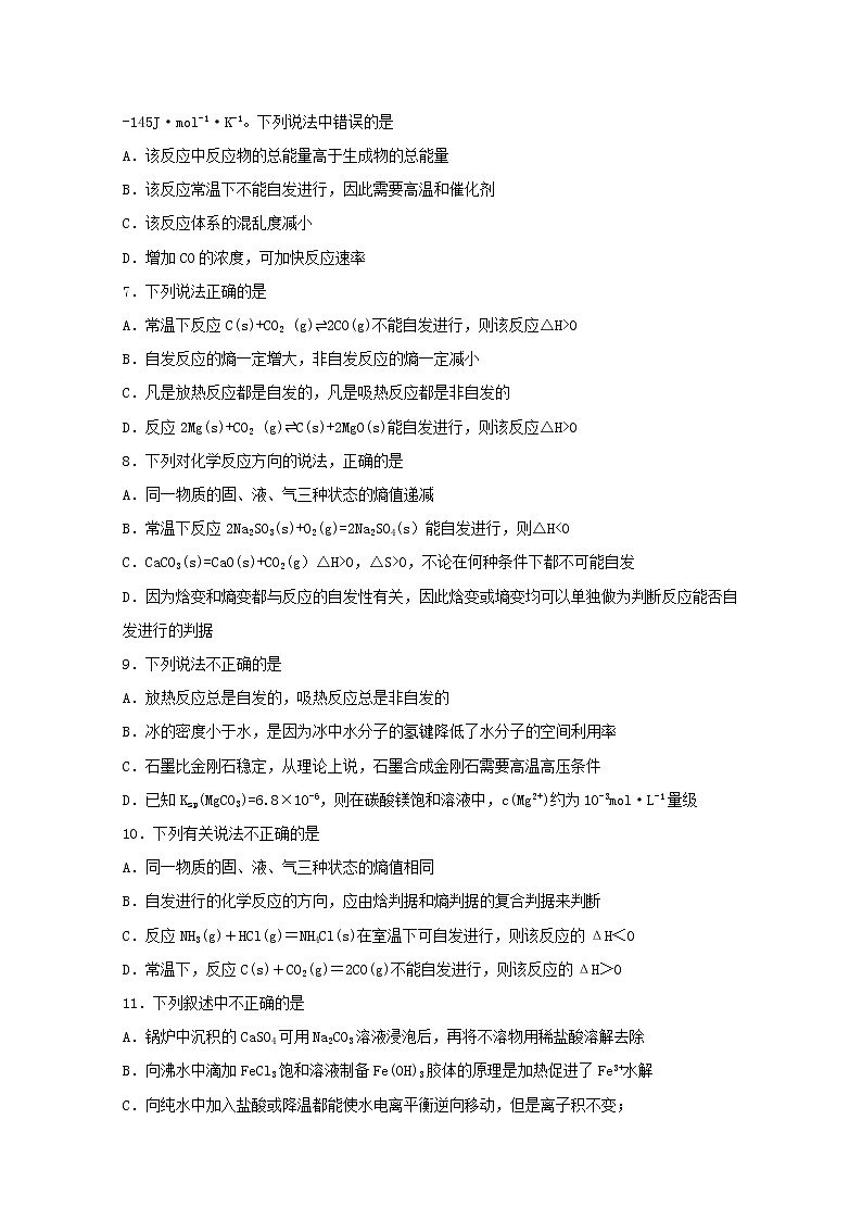 高中化学第二章化学反应方向限度与速率第一节化学反应的方向二练习含解析鲁教版选择性必修102
