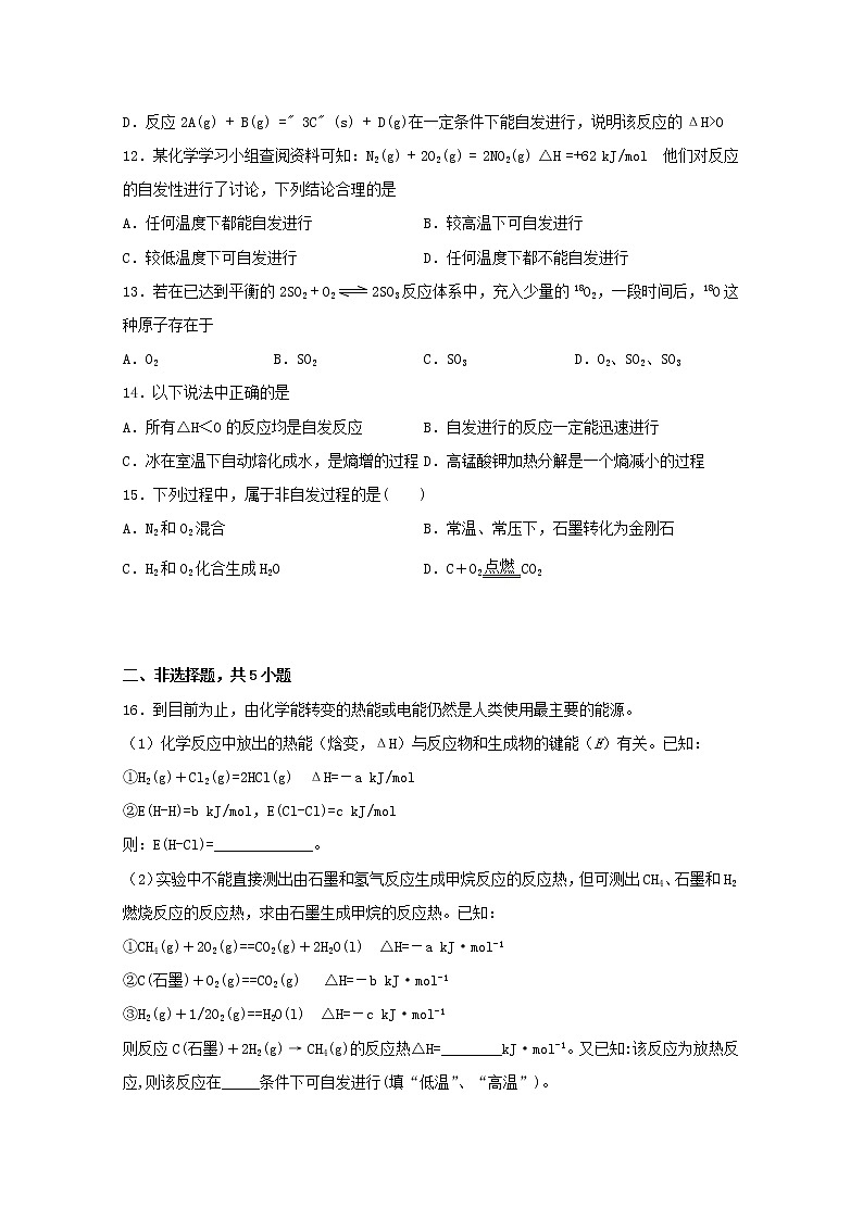高中化学第二章化学反应方向限度与速率第一节化学反应的方向二练习含解析鲁教版选择性必修103
