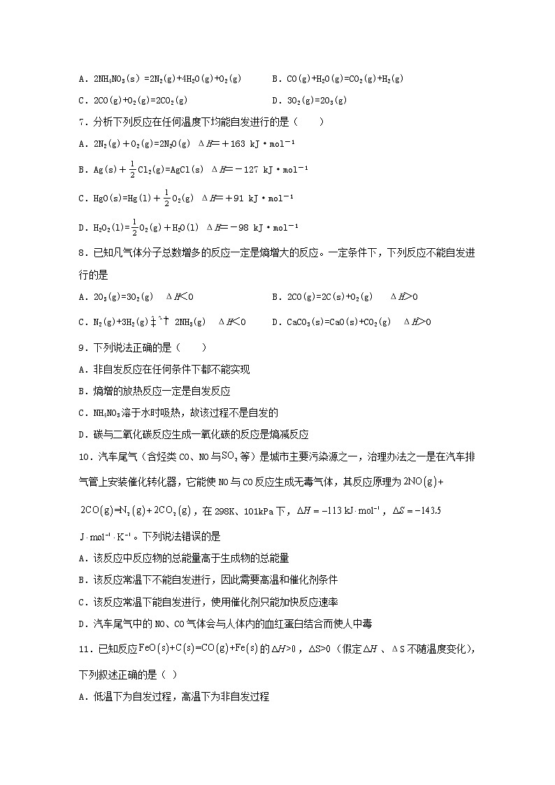 高中化学第二章化学反应方向限度与速率第一节化学反应的方向五练习含解析鲁教版选择性必修1第2页