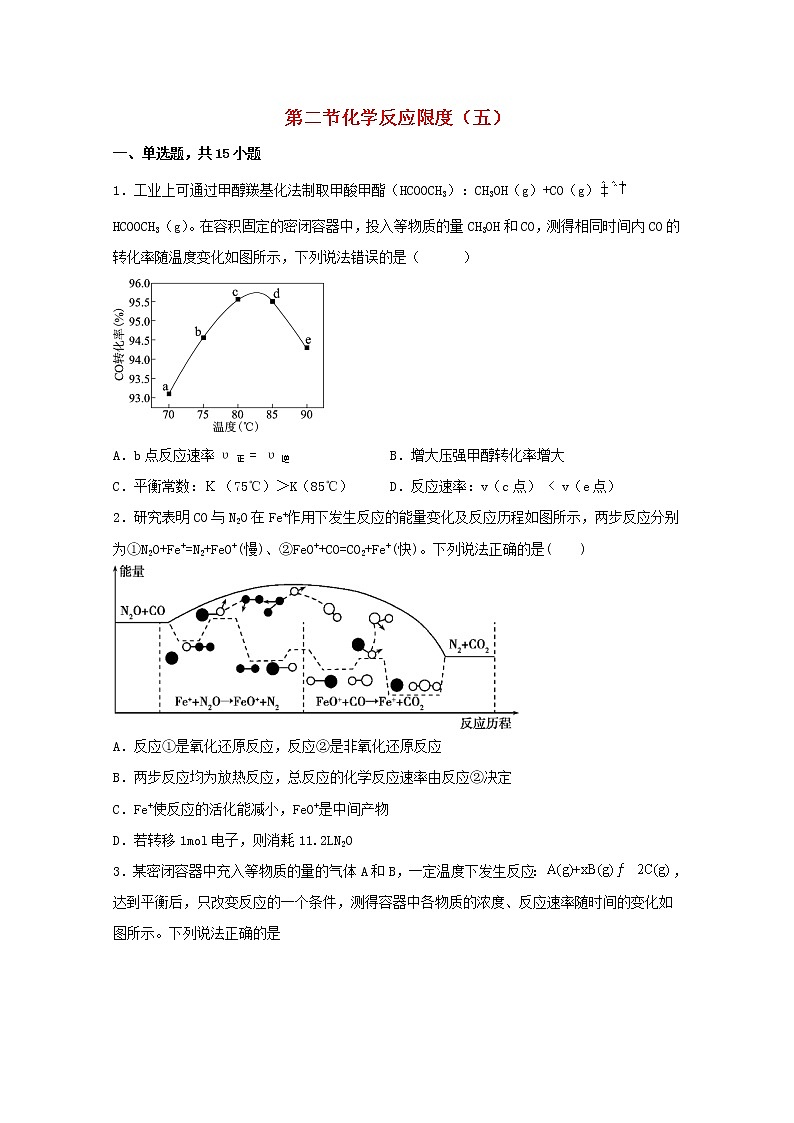 高中化学第二章化学反应方向限度与速率第二节化学反应限度五练习含解析鲁教版选择性必修1第1页