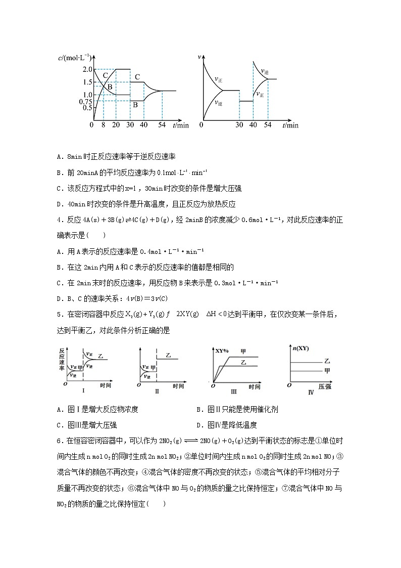 高中化学第二章化学反应方向限度与速率第二节化学反应限度五练习含解析鲁教版选择性必修1第2页