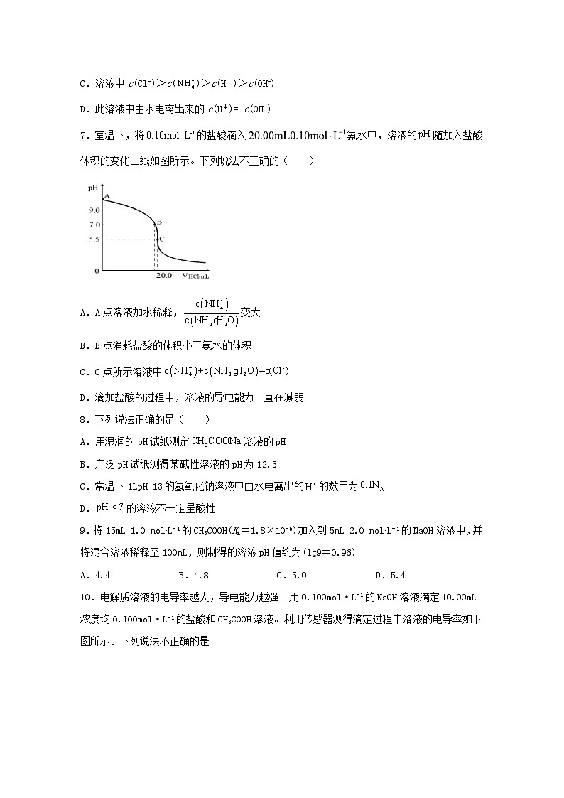 高中化学第三章物质在水溶液中的行为第一节水与水溶液二练习含解析鲁教版选择性必修1第2页