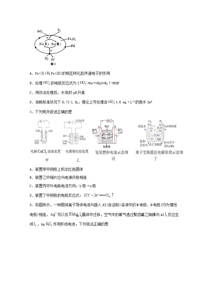 高中化学第一章化学反应与能量转化单元过关检测一含解析鲁教版选择性必修1第2页