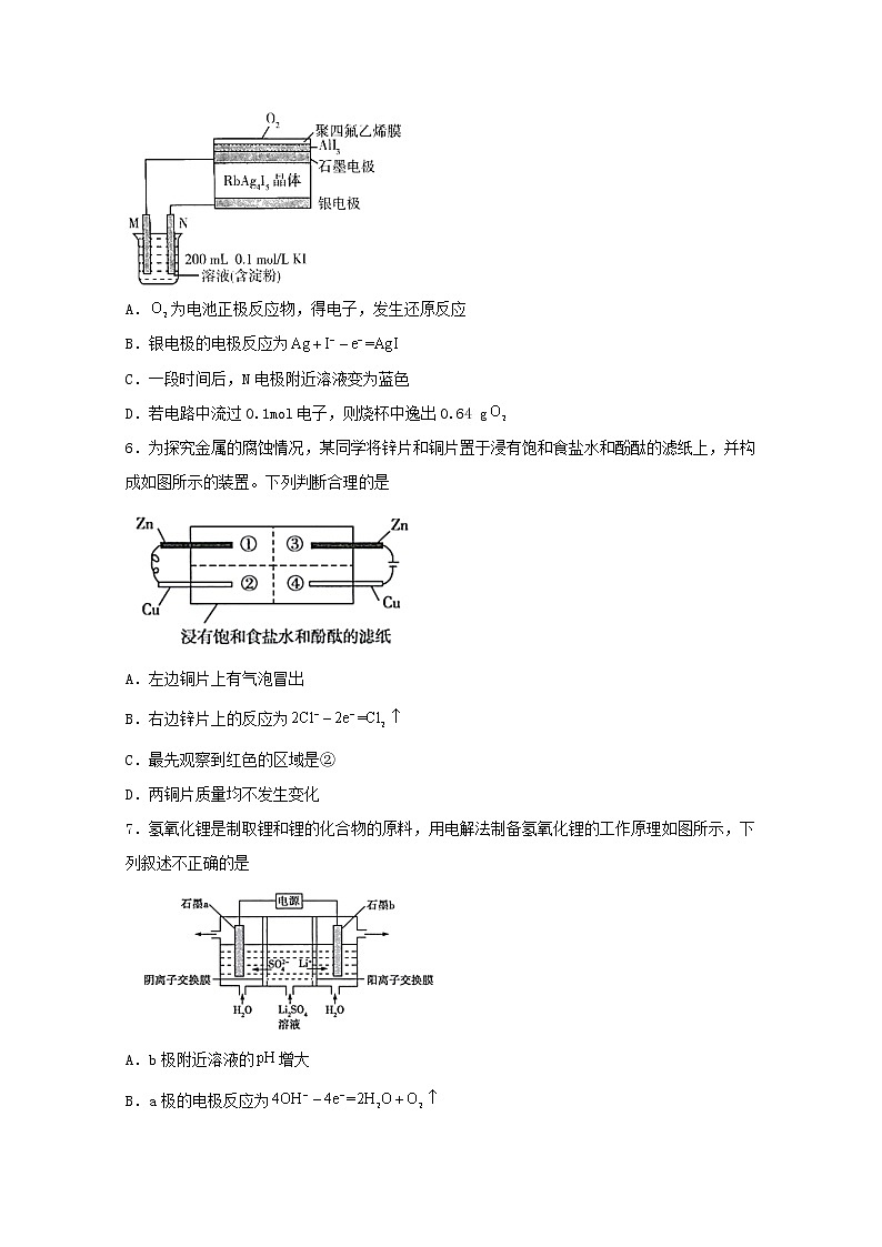 高中化学第一章化学反应与能量转化单元过关检测一含解析鲁教版选择性必修1第3页