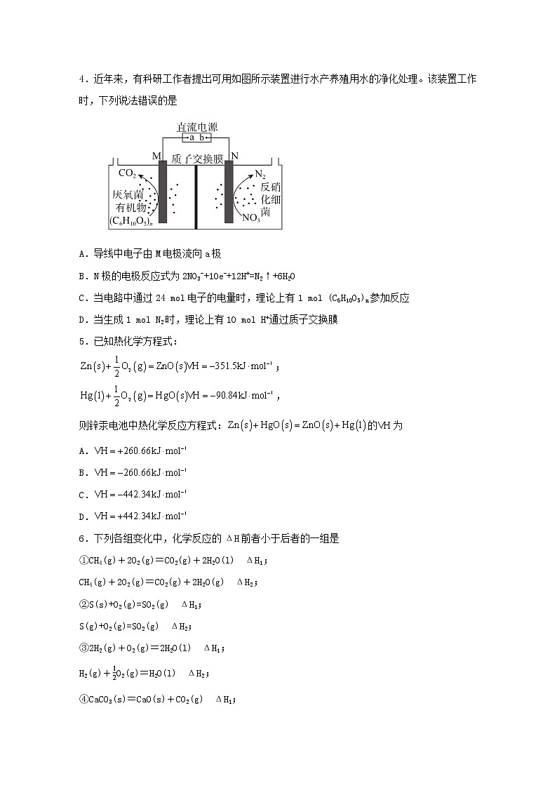 高中化学第一章化学反应与能量转化单元过关检测三含解析鲁教版选择性必修1第2页