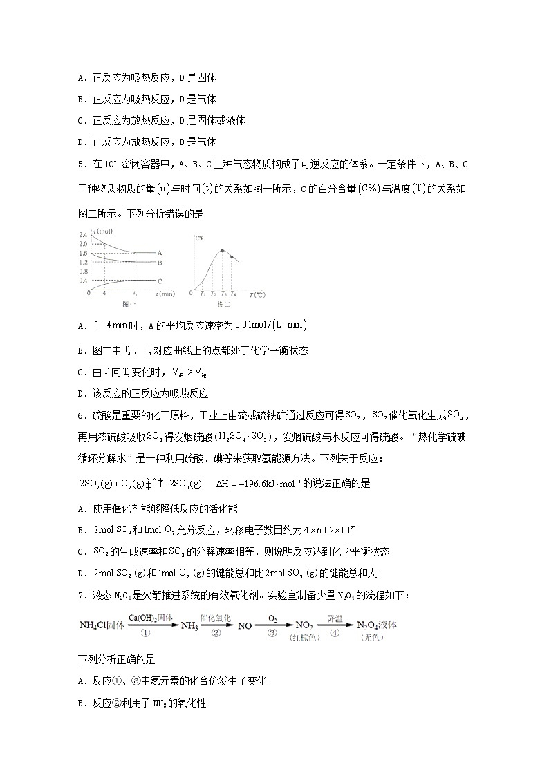 高中化学第二章化学反应方向限度与速率单元过关检测三含解析鲁教版选择性必修1第2页
