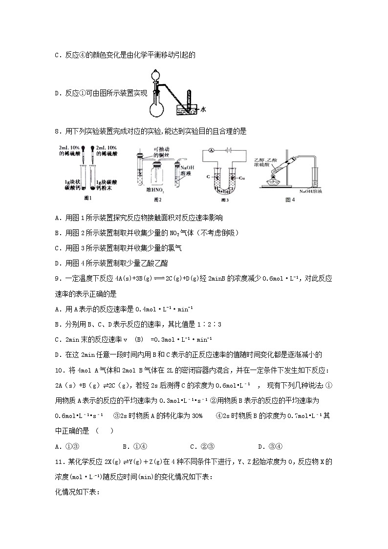 高中化学第二章化学反应方向限度与速率单元过关检测三含解析鲁教版选择性必修1第3页