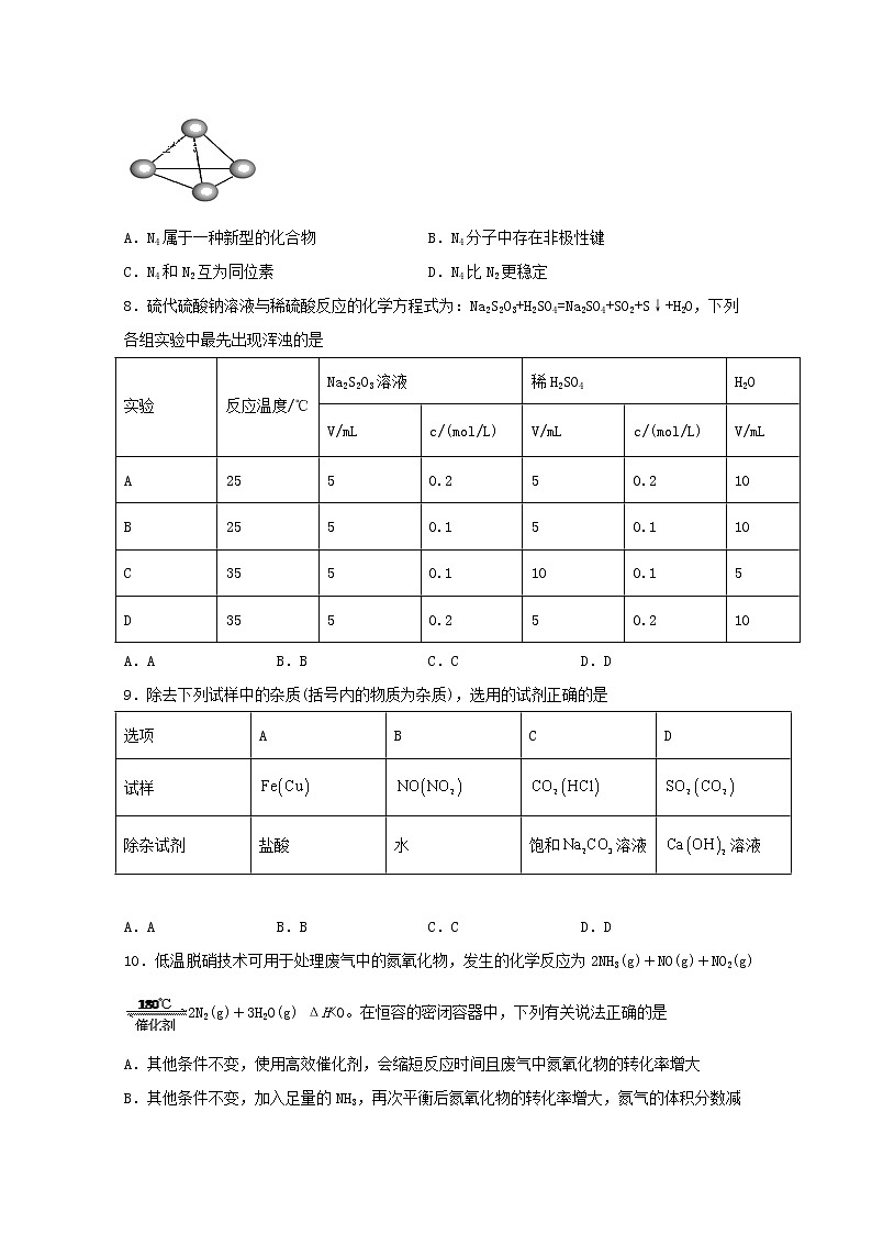 高中化学第二章化学反应方向限度与速率第四节化学反应条件的优化_工业合成氨四练习含解析鲁教版选择性必修1第3页