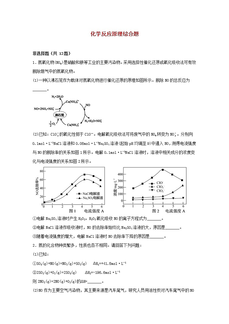 2022届高三化学一轮复习化学反应原理题型必练1化学反应原理综合题含解析01