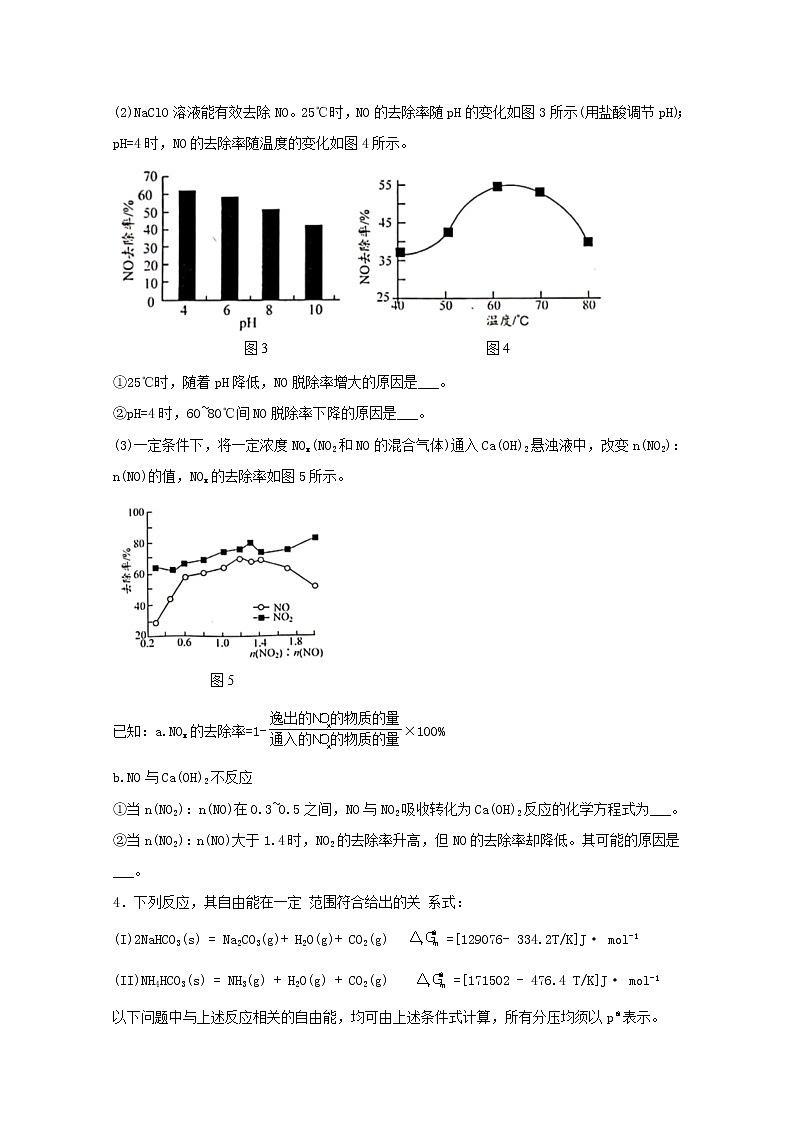2022届高三化学一轮复习化学反应原理题型必练1化学反应原理综合题含解析03