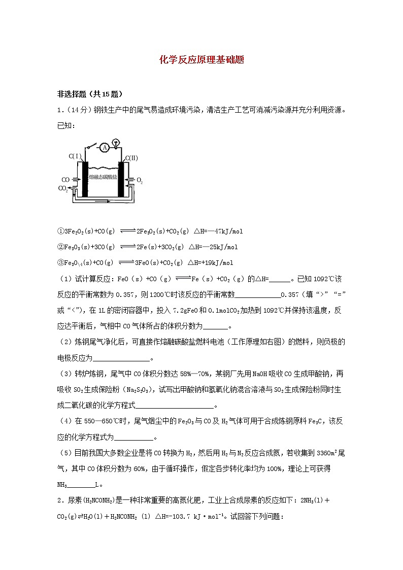 2022届高三化学一轮复习化学反应原理题型必练2化学反应原理基础题含解析01