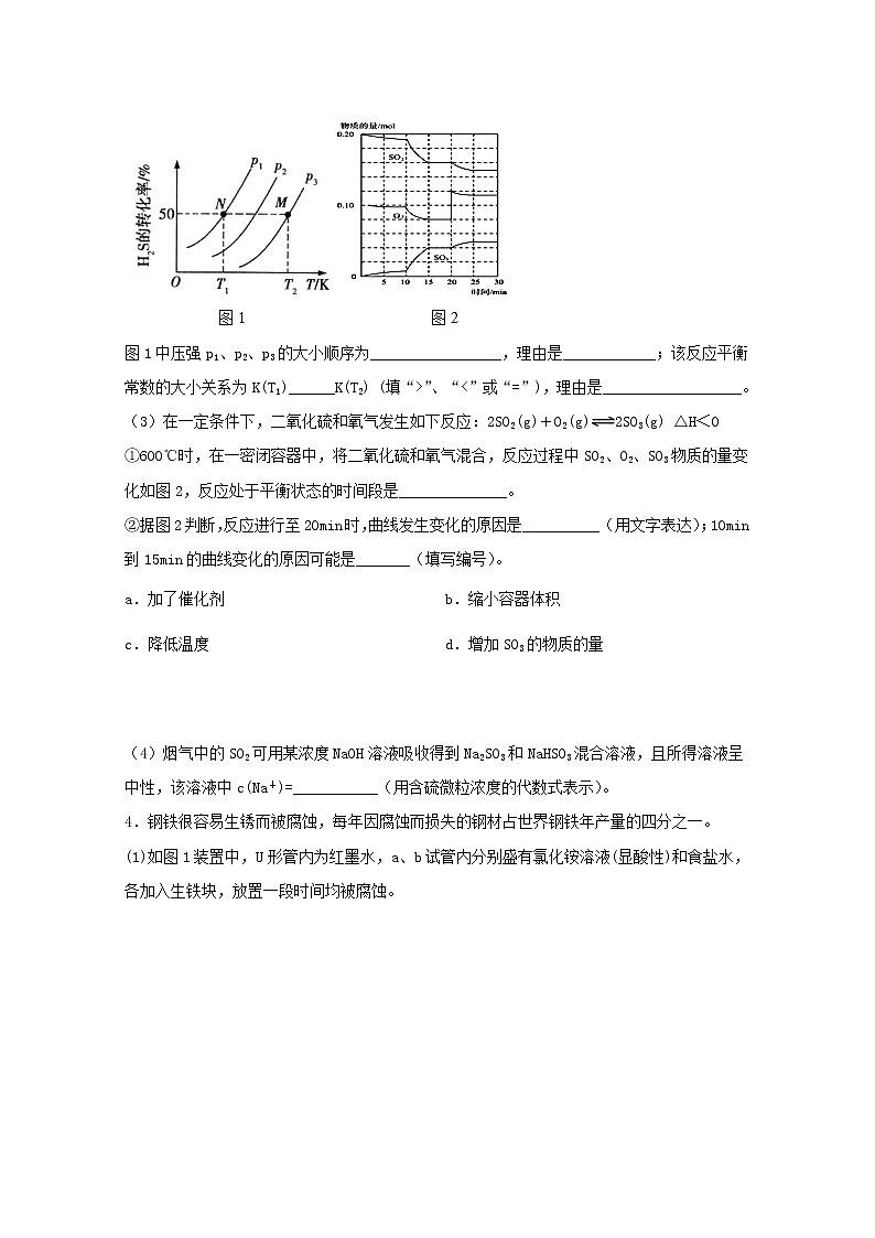 2022届高三化学一轮复习化学反应原理题型必练2化学反应原理基础题含解析03