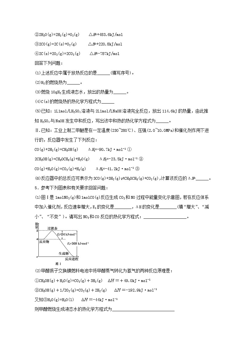 2022届高三化学一轮复习化学反应原理题型必练3热化学方程式书写填空题含解析02