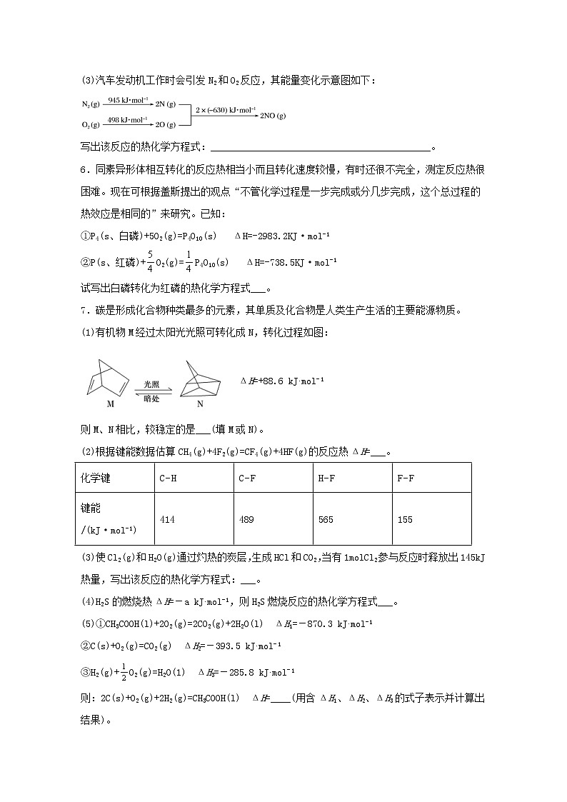 2022届高三化学一轮复习化学反应原理题型必练3热化学方程式书写填空题含解析03