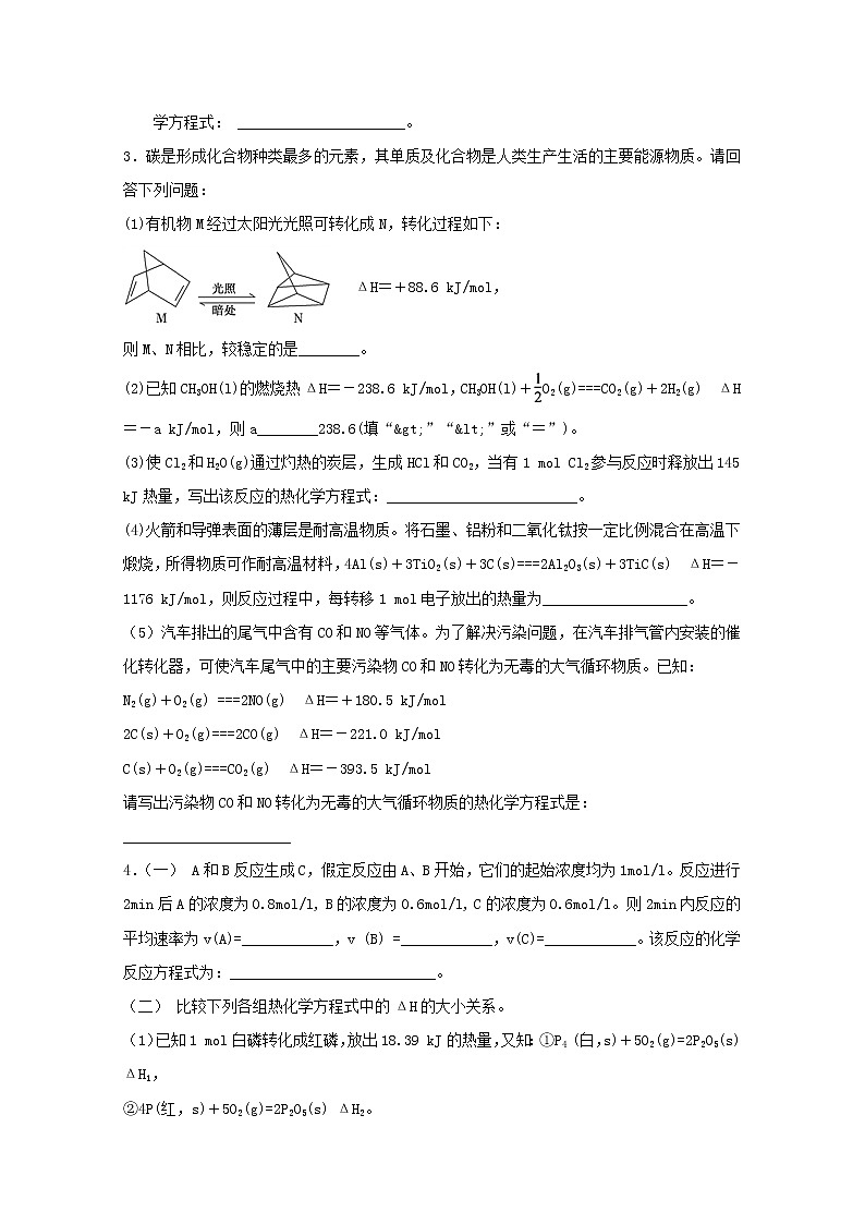 2022届高三化学一轮复习化学反应原理题型必练4化学反应热的相关计算含解析02