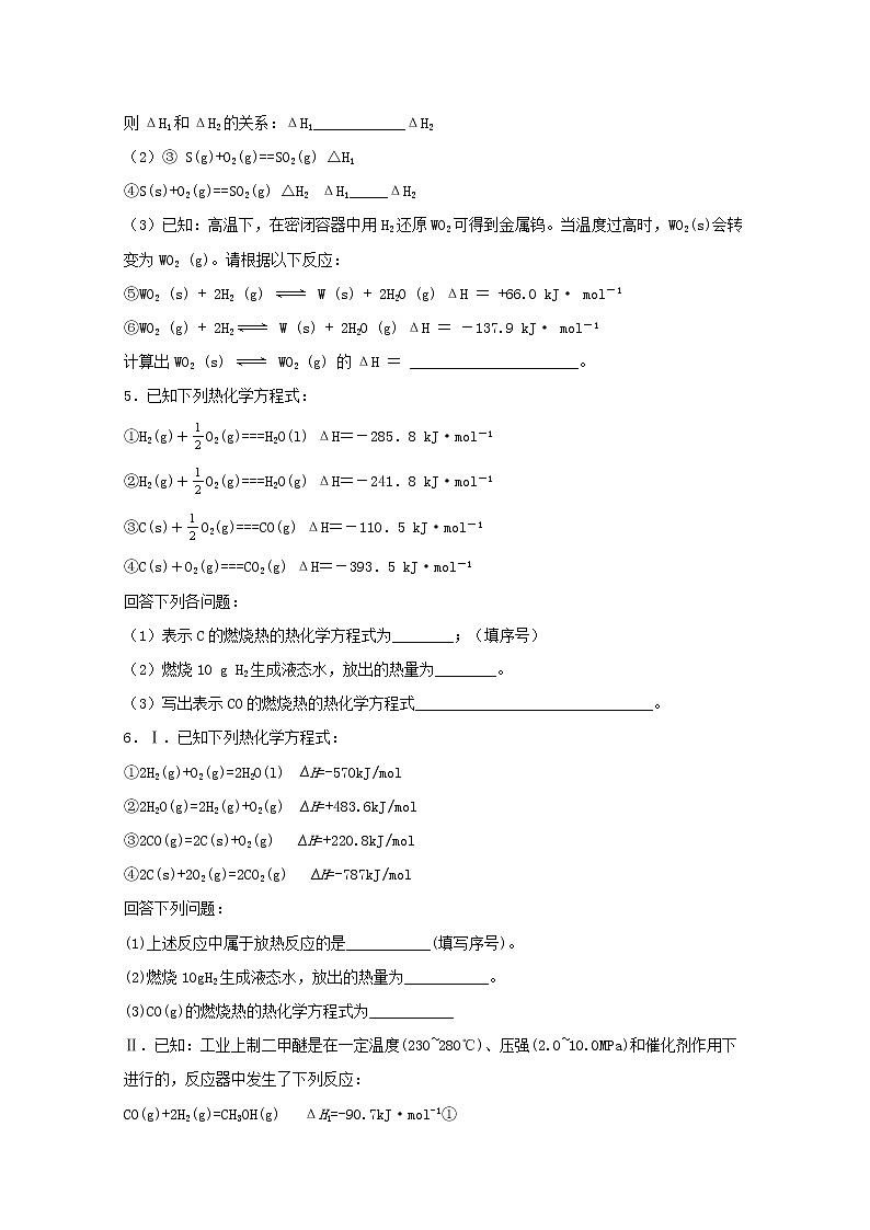 2022届高三化学一轮复习化学反应原理题型必练4化学反应热的相关计算含解析03
